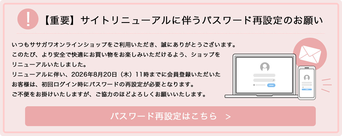 パスワード再設定バナー