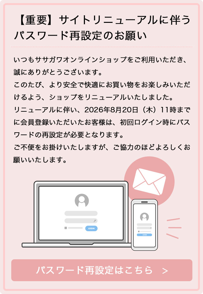 パスワード再設定バナー