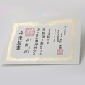 プリンター対応賞状用紙