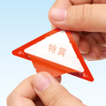 抽選用品