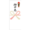 御中元、御歳暮