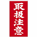 荷札シール