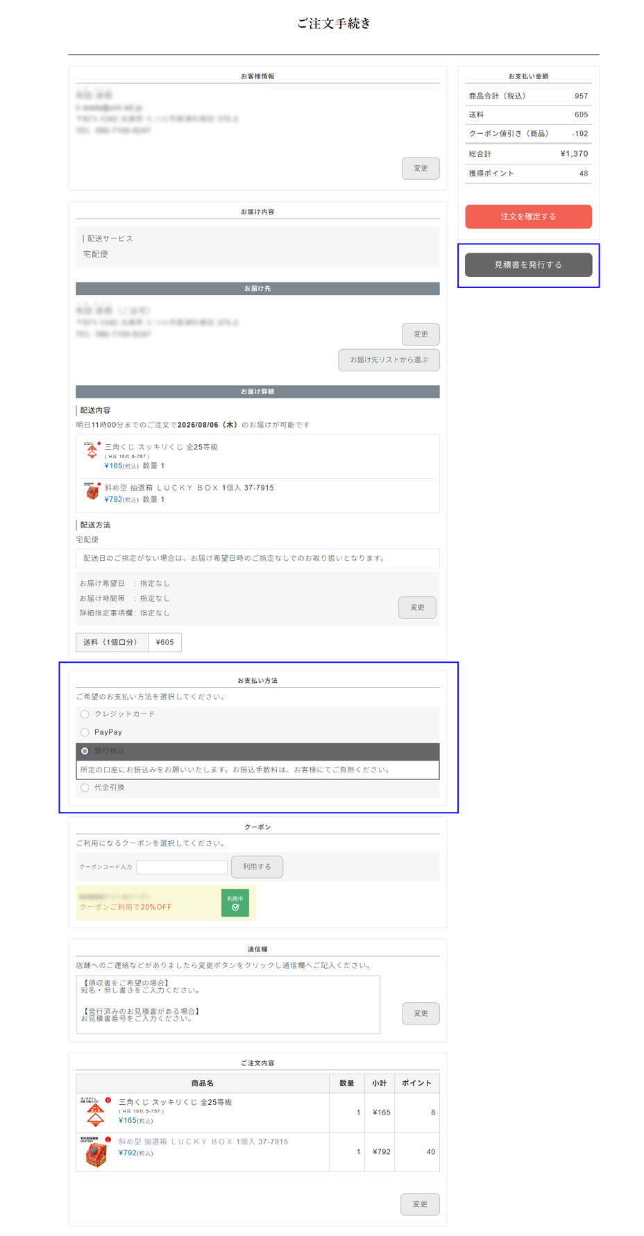 見積書発行手順-PDF出力