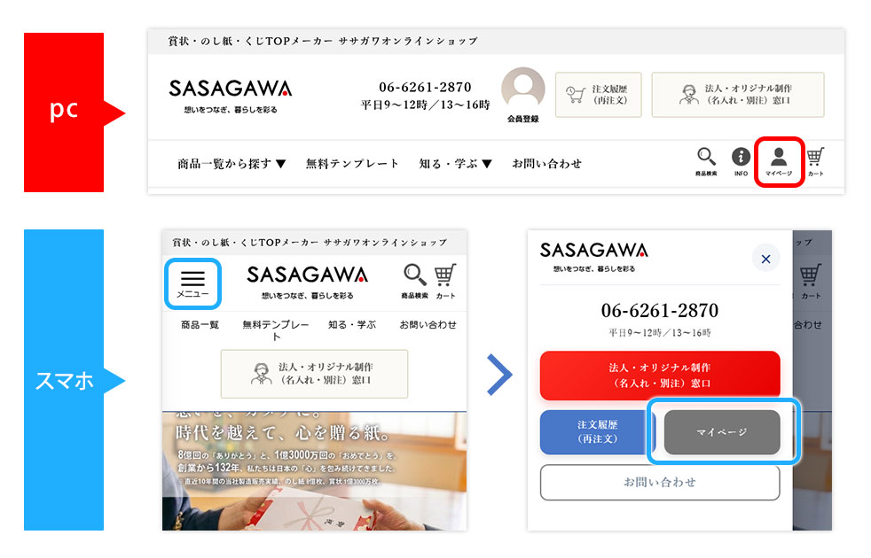 マイページに移動する手順