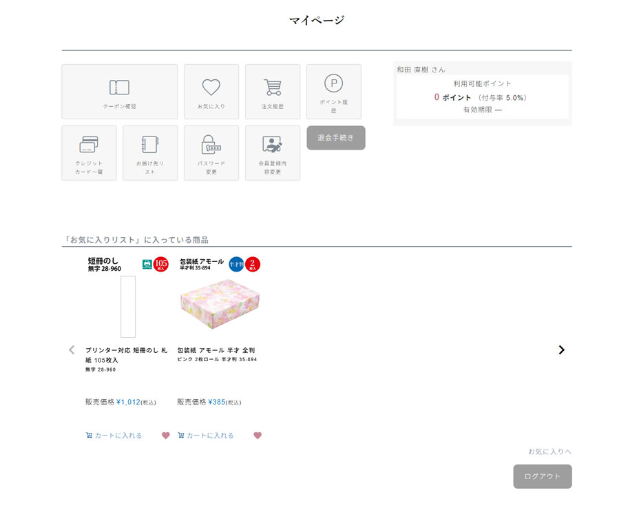マイページトップ