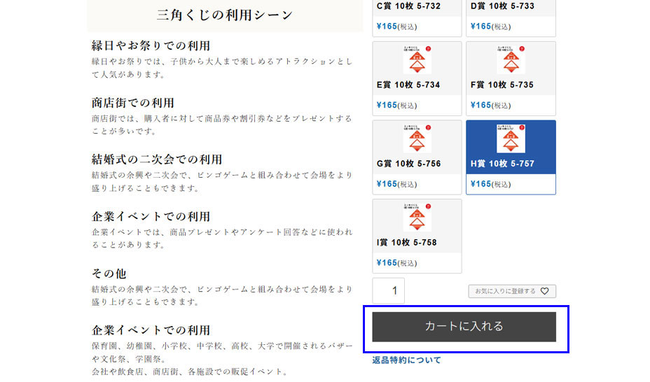 ご注文手順-商品を選択してカートに入れる