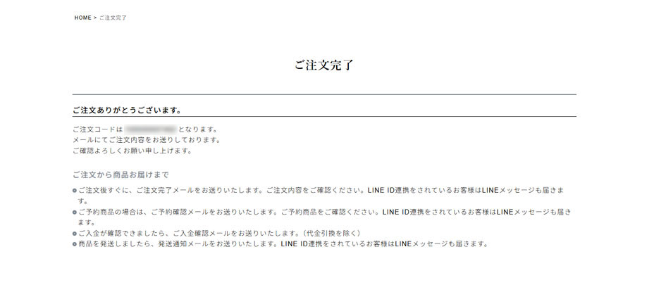 ご注文手順-注文完了