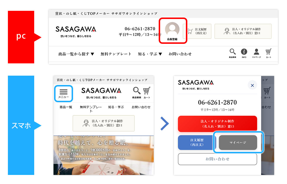 会員登録ページに移動