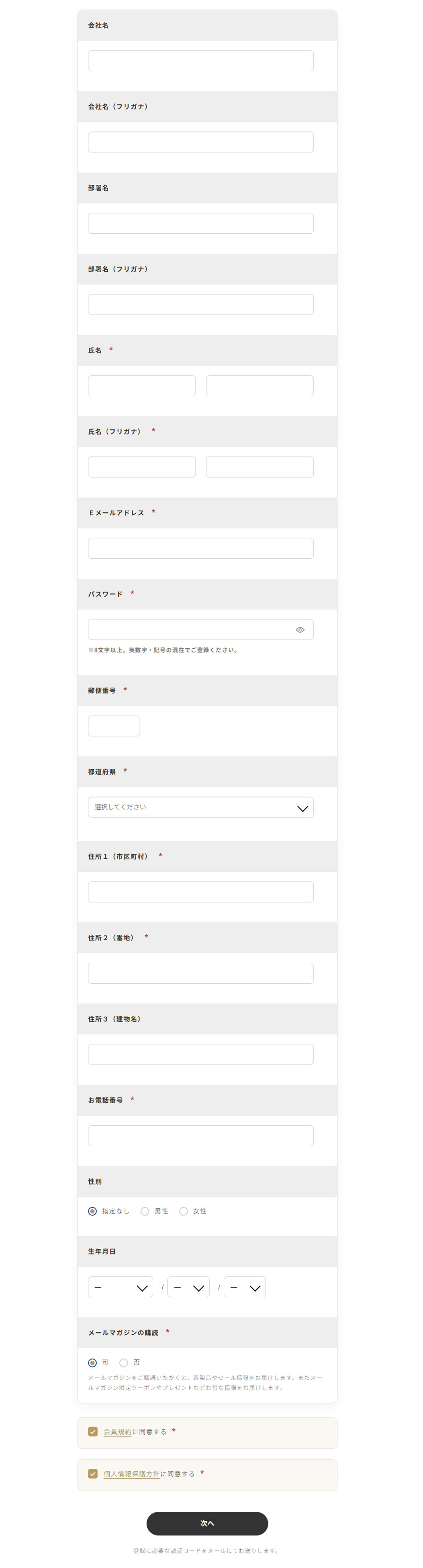 必要事項の入力