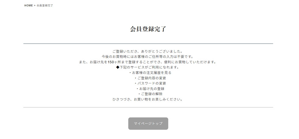 会員登録完了