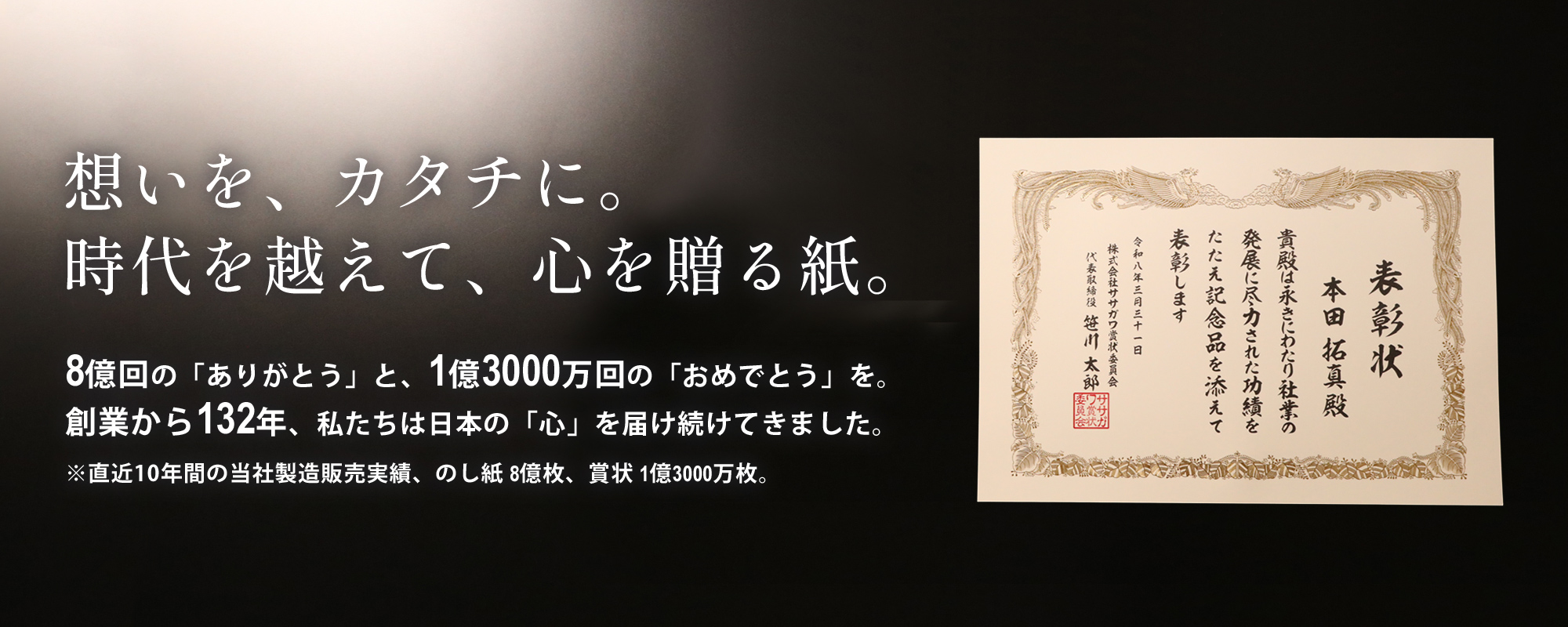 賞状・のし紙・くじのTOPメーカー ササガワオンラインショップ