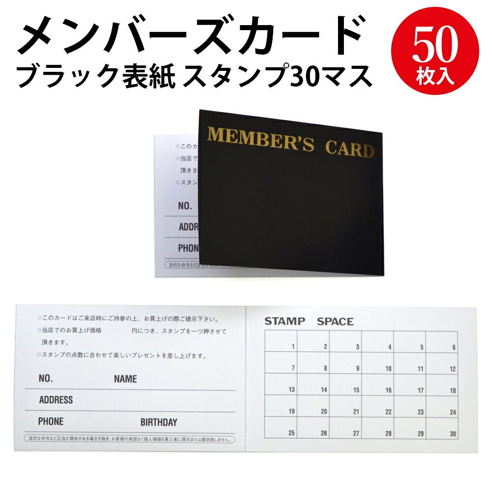 ポイントカード メンバーズカード ブラック表紙 50枚 16-4940