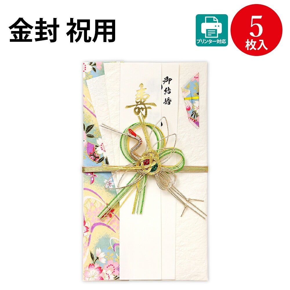 祝儀袋 新金封 祝用 プリンター対応 表書き 短冊 5枚入 27-5516