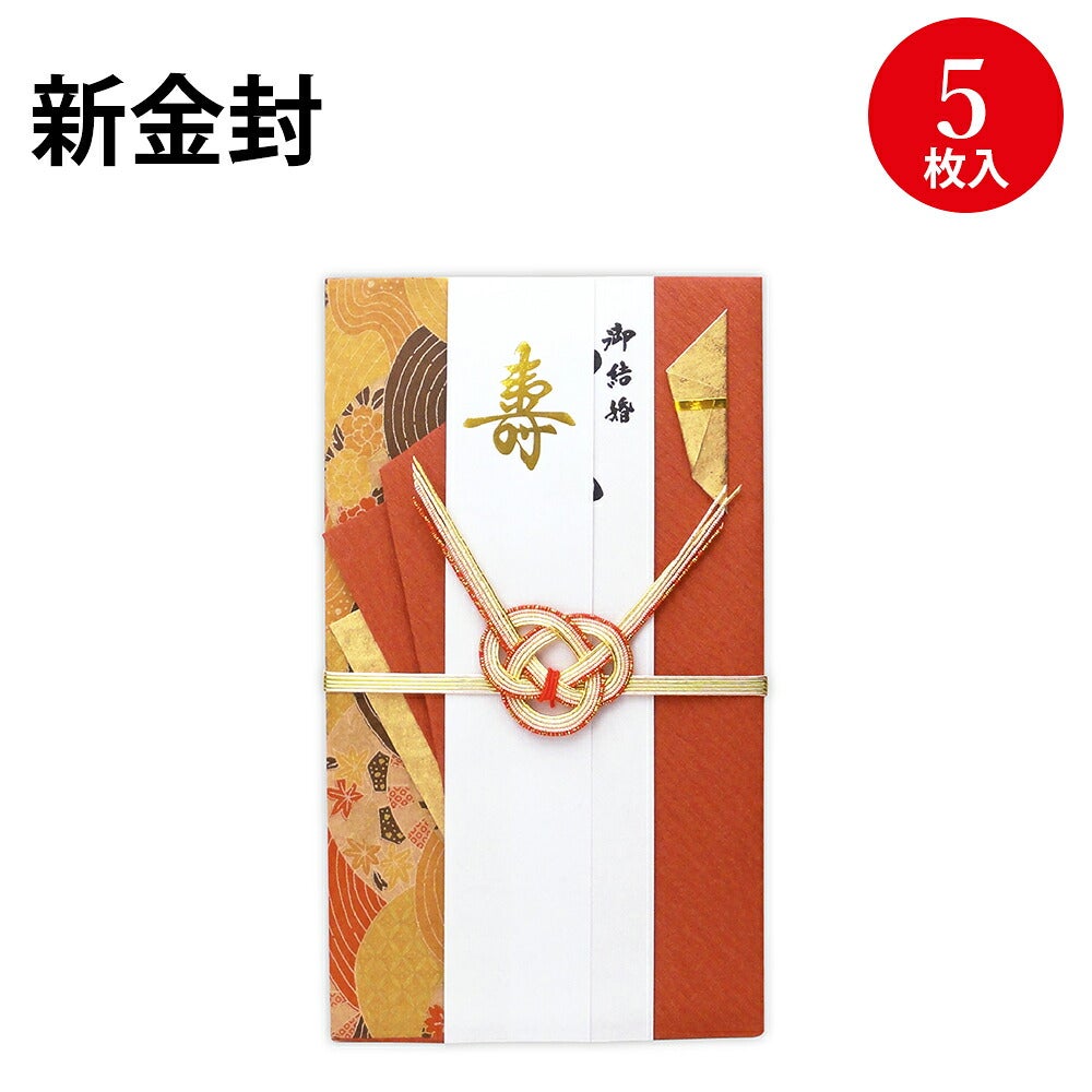 祝儀袋 新金封 祝用 プリンター対応 表書き 短冊 5枚入 27-5532