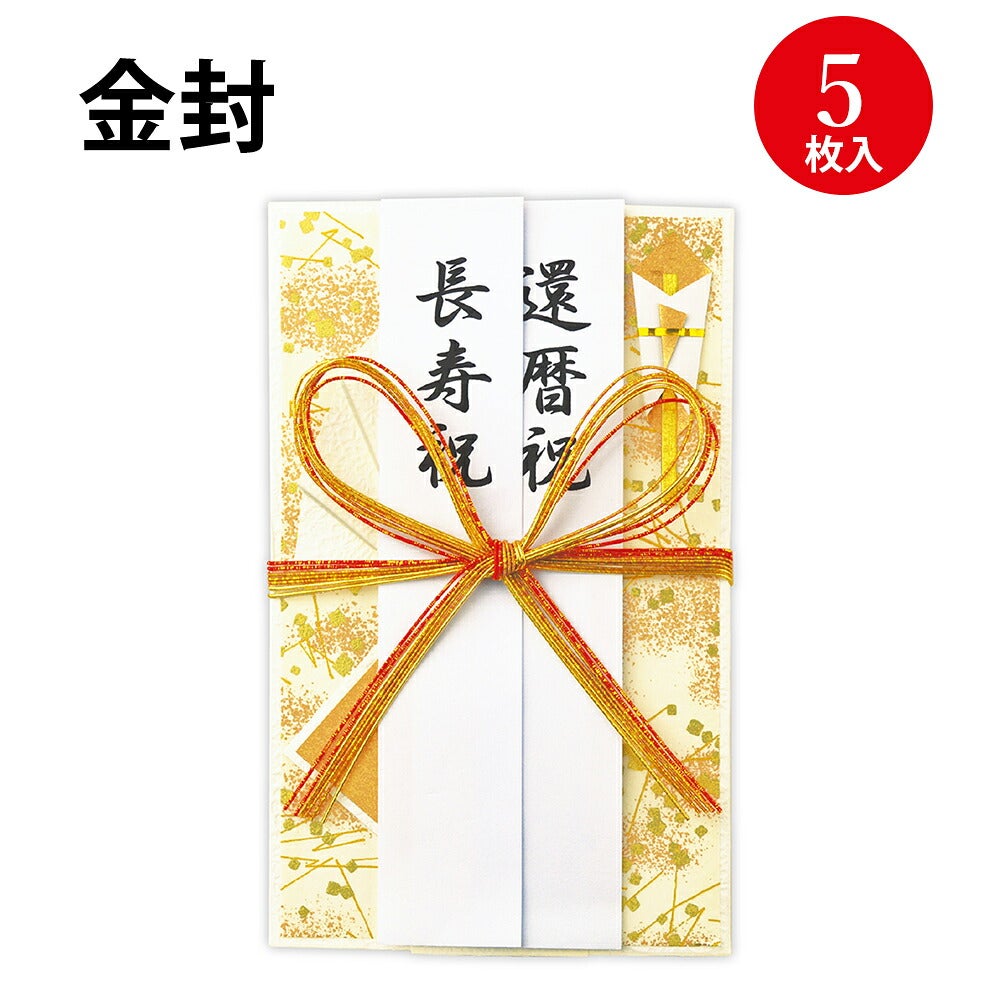祝儀袋 新金封 長寿用 大判 プリンター対応短冊 5枚入 27-5682