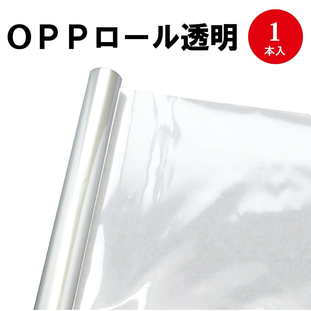 OPP透明フィルムロール 1200mm×15m 1本入 35-360 | ササガワオンライン