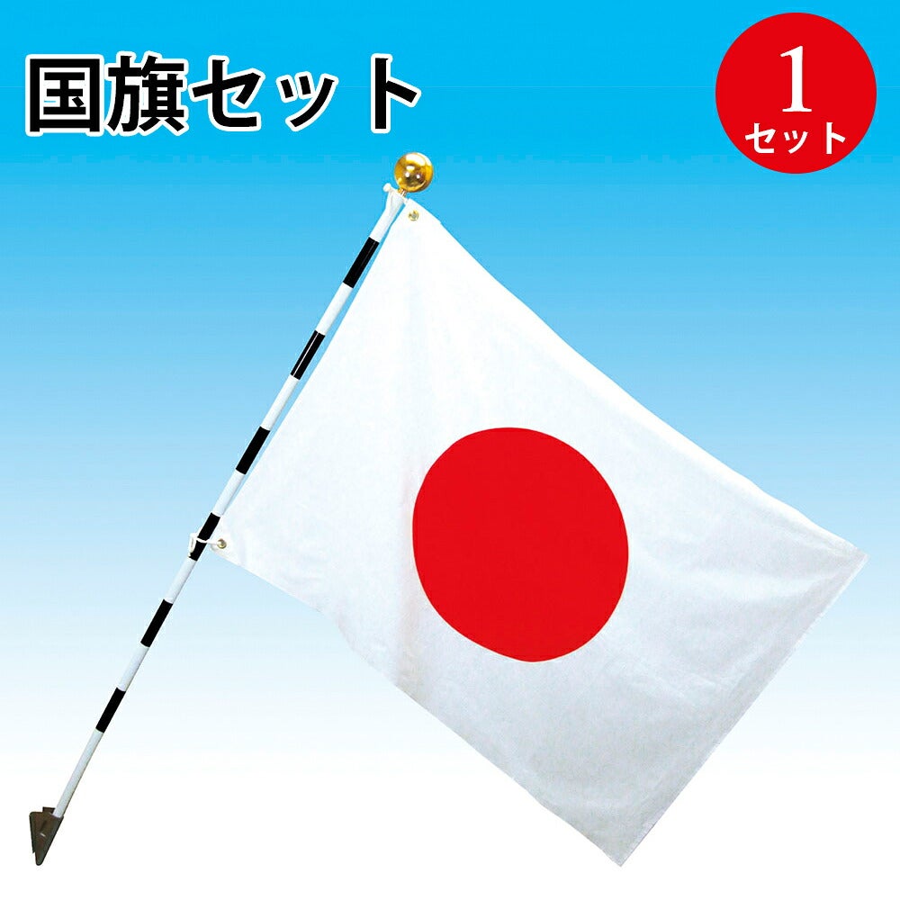 日の丸 日本 国旗セット 1セット入 40-3085 | ササガワオンラインショップ