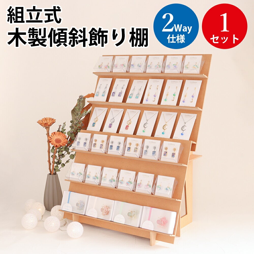 組立式 ディスプレイ 木製 傾斜 飾り棚 2Way 1台入 44-5851 | ササガワ
