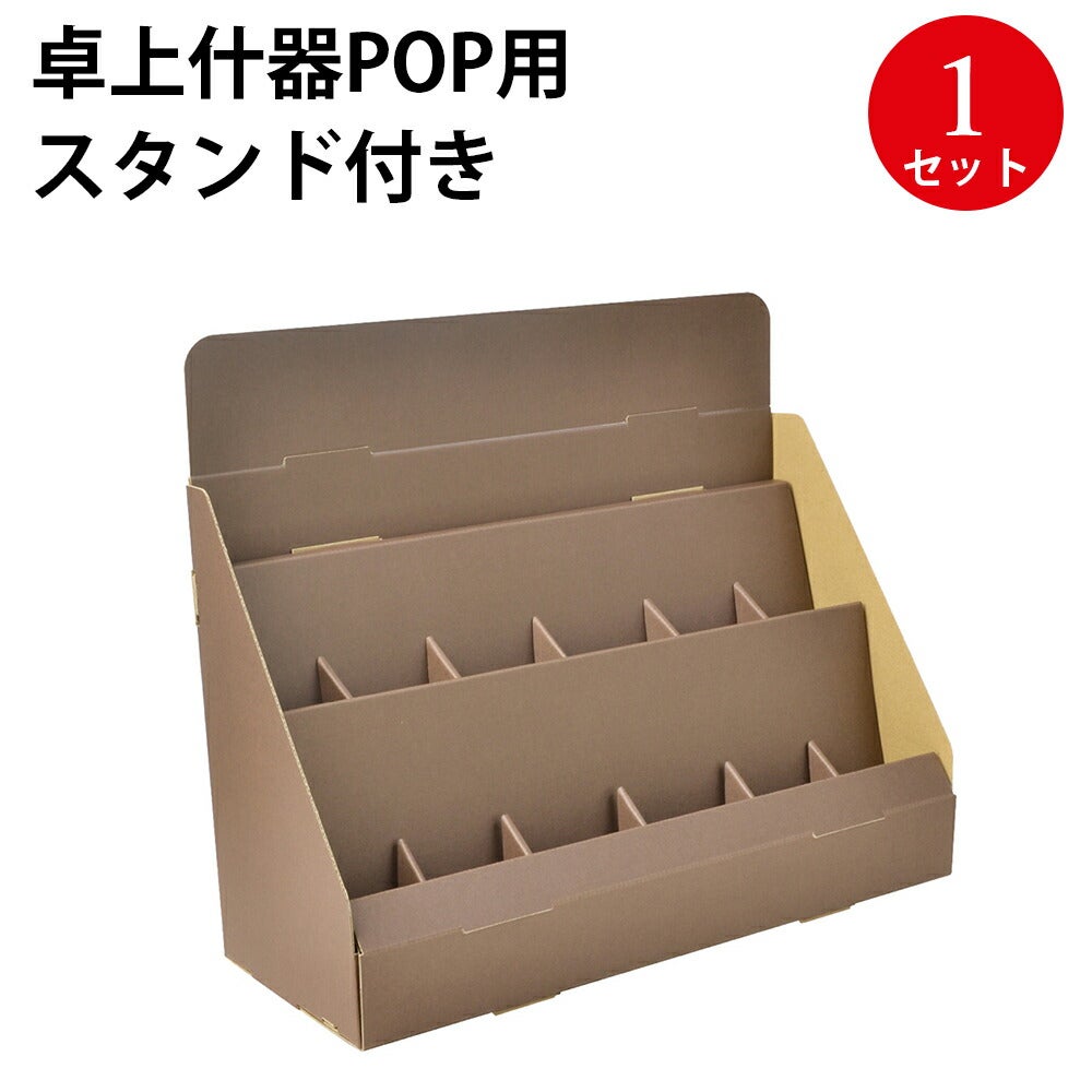 紙製 卓上什器 POP用 スタンド付き 1セット入 44-8895 | ササガワ