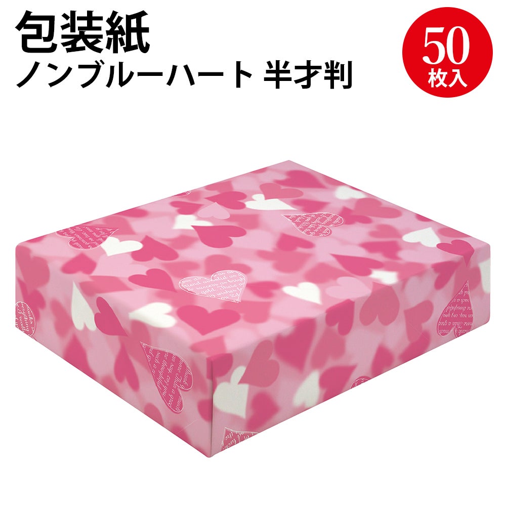 包装紙 ノンブルーハートP 半才 50枚入 49-3419 | ササガワオンライン