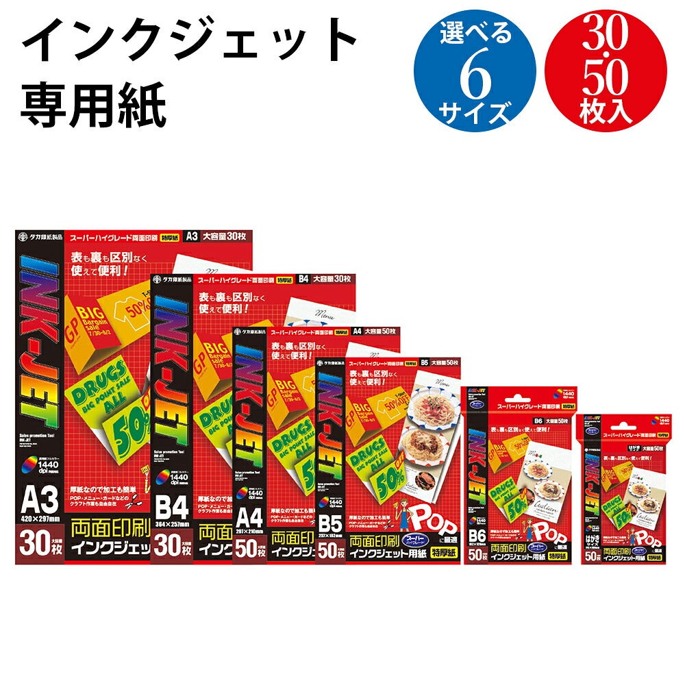 インクジェット専用紙 白無地 | ササガワオンラインショップ