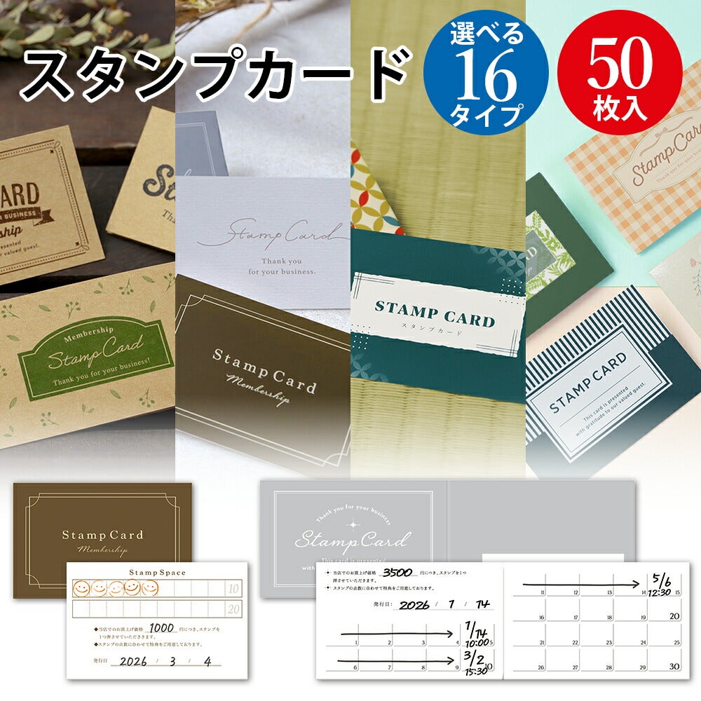 ポイントカード スタンプカード 50枚 | ササガワオンラインショップ