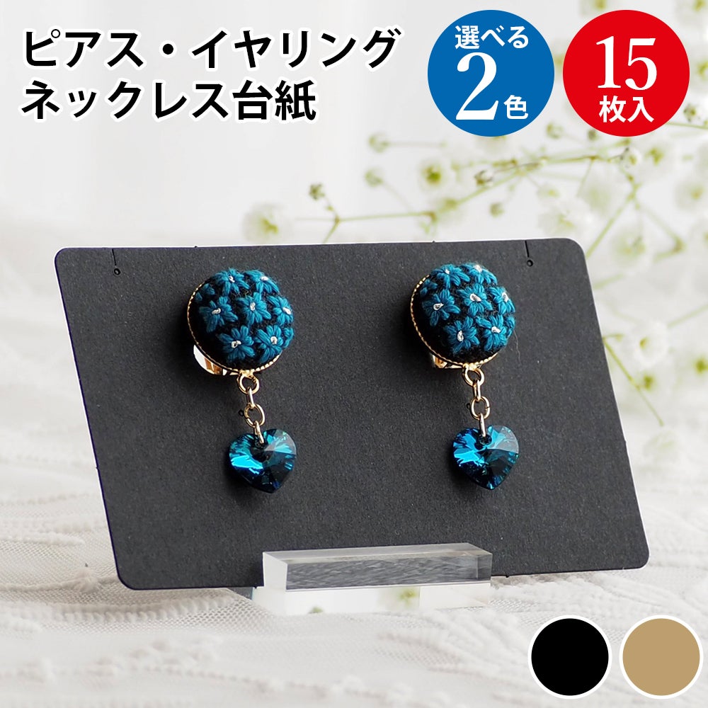ピアス イヤリング ネックレス 台紙 名刺 ハンドメイド 15枚入