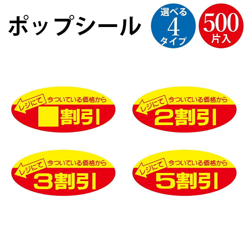 割引シール 無地 2割引 3割引 5割引 500枚入 | ササガワオンラインショップ