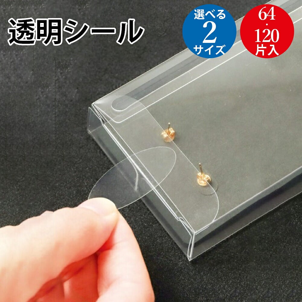 ギフトシール 楕円 透明 小 大 | ササガワオンラインショップ
