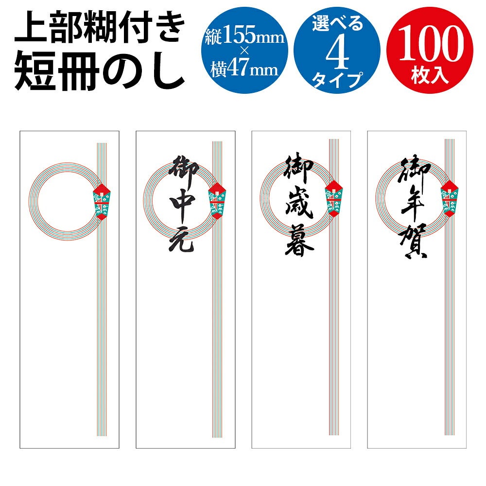 手書き用短冊のし（札紙） | 賞状・のし紙・くじのTOPメーカー