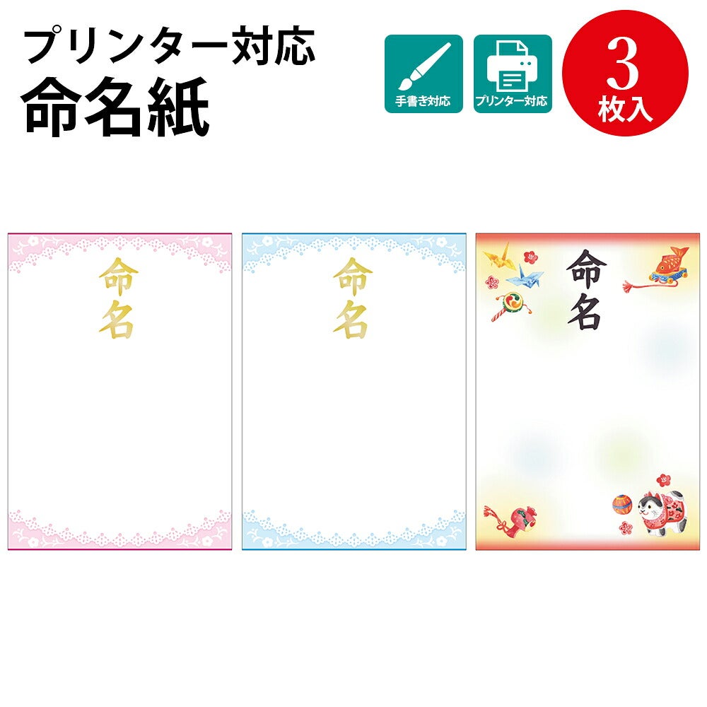 命名紙（命名書） | 賞状・のし紙・くじのTOPメーカー ササガワ