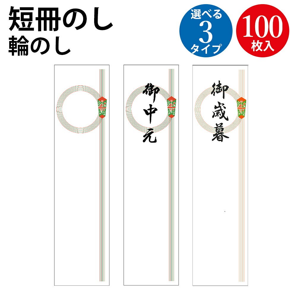 手書き用短冊のし（札紙） | 賞状・のし紙・くじのTOPメーカー