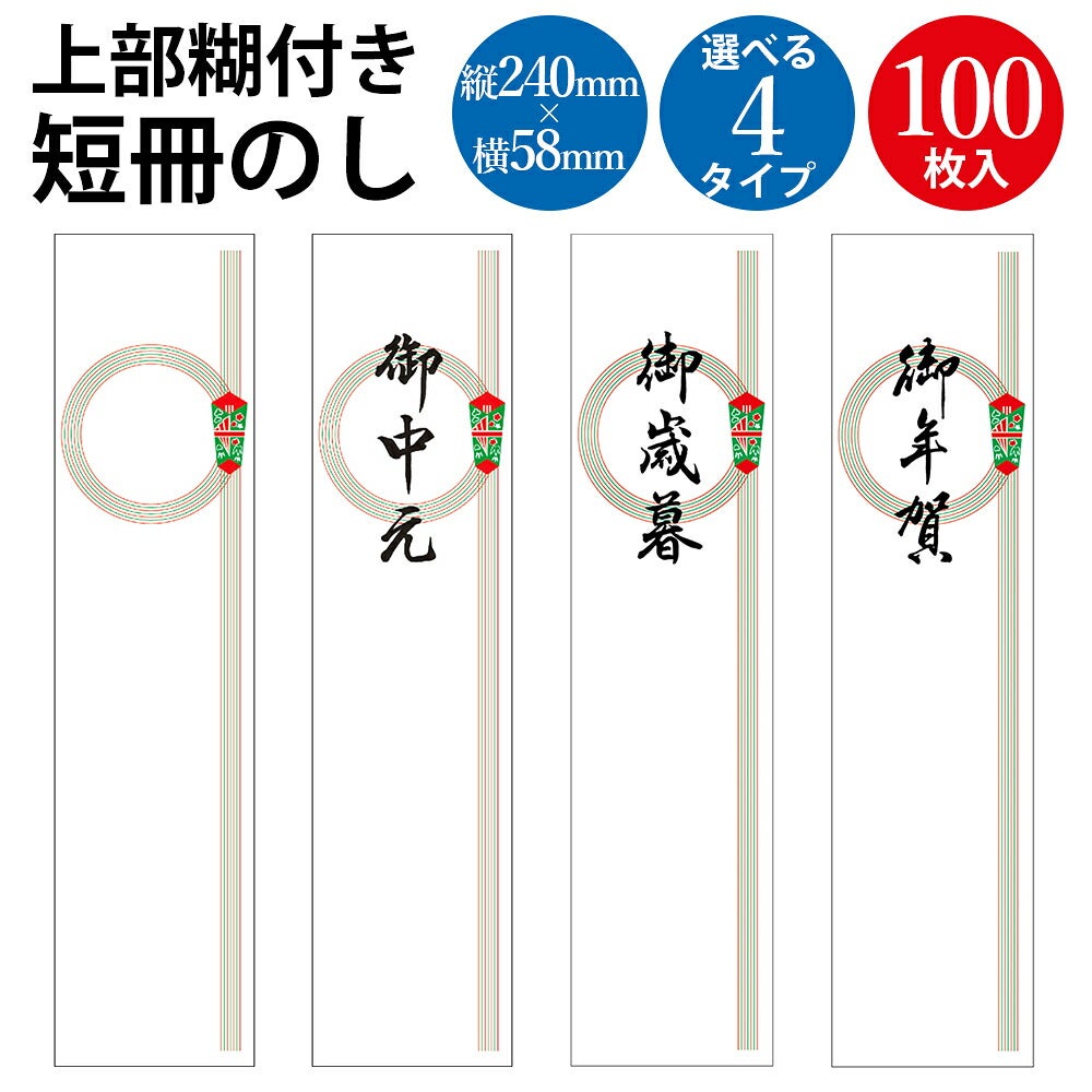 手書き用短冊のし（札紙） | 賞状・のし紙・くじのTOPメーカー