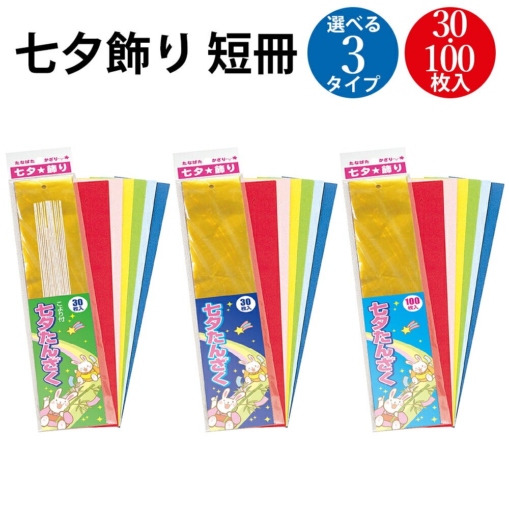 七夕飾り 短冊 | ササガワオンラインショップ