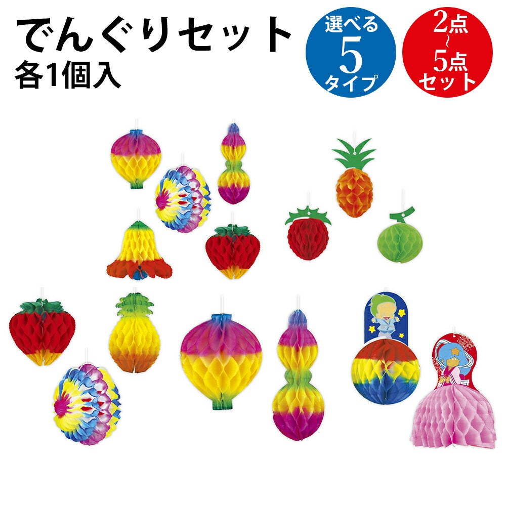 七夕飾り 装飾 でんぐり セット | ササガワオンラインショップ