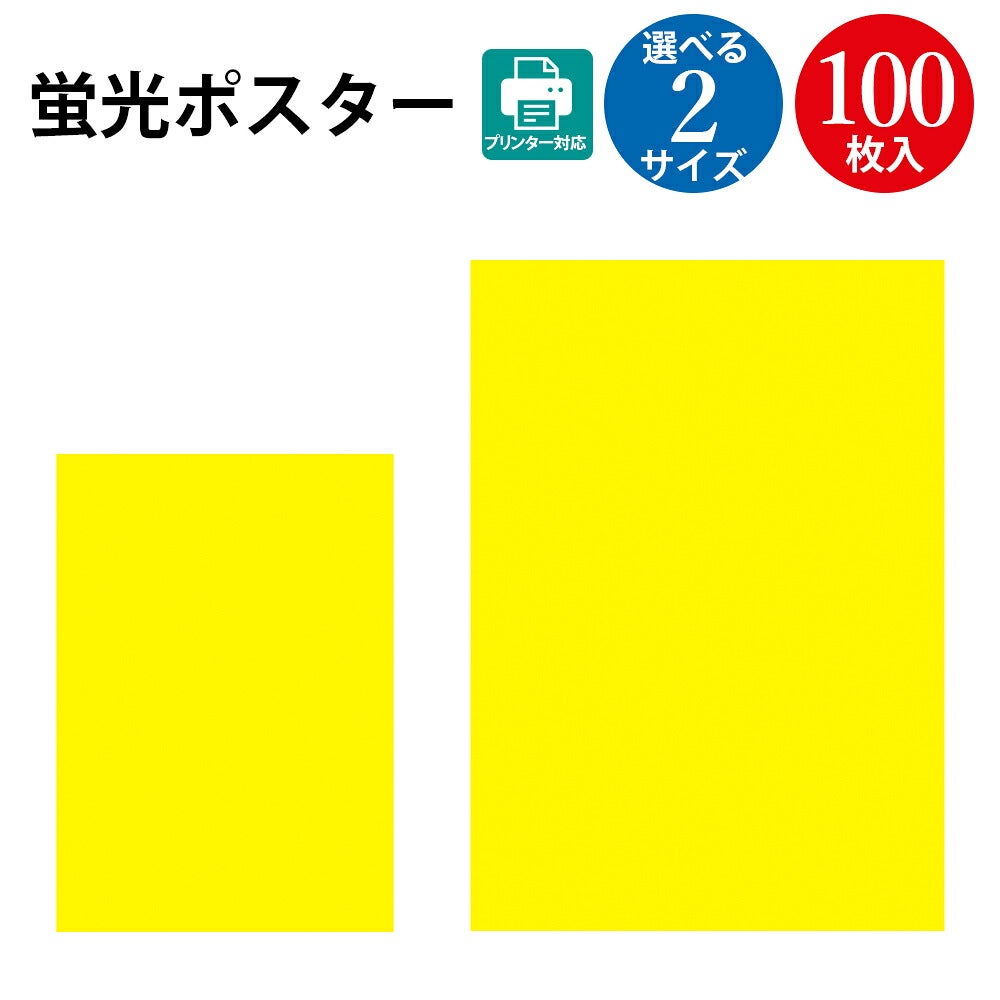 蛍光色 ポスター A4判 A3判 レモン 100枚 | ササガワオンラインショップ