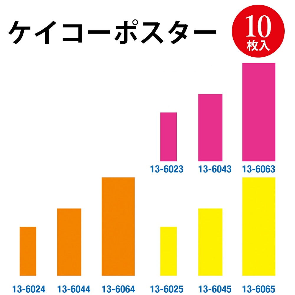 蛍光色 ポスター 特上 2号 4号 6号 橙 桃 レモン 10枚 | ササガワ