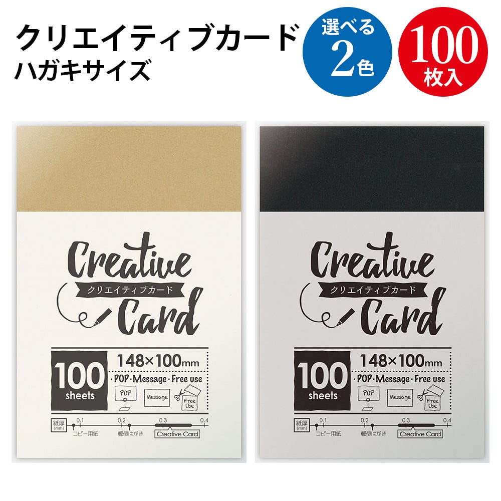 POPカード クリエイティブカード ハガキサイズ 100枚入 | ササガワ