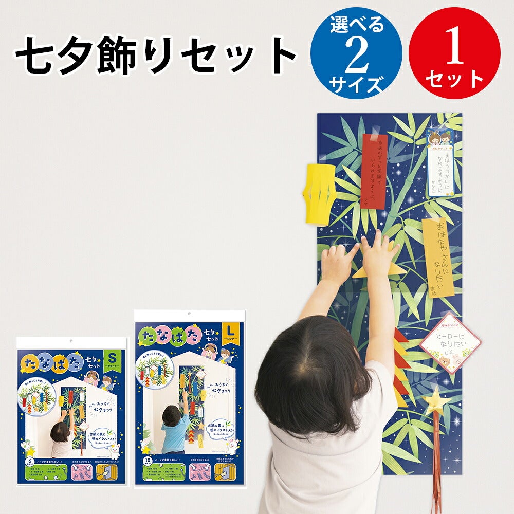 七夕 飾りセット 1セット入 | ササガワオンラインショップ