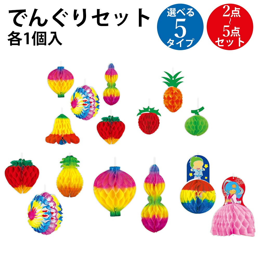 七夕飾り でんぐり セット ミニ 2点 3点 5点 | ササガワオンラインショップ