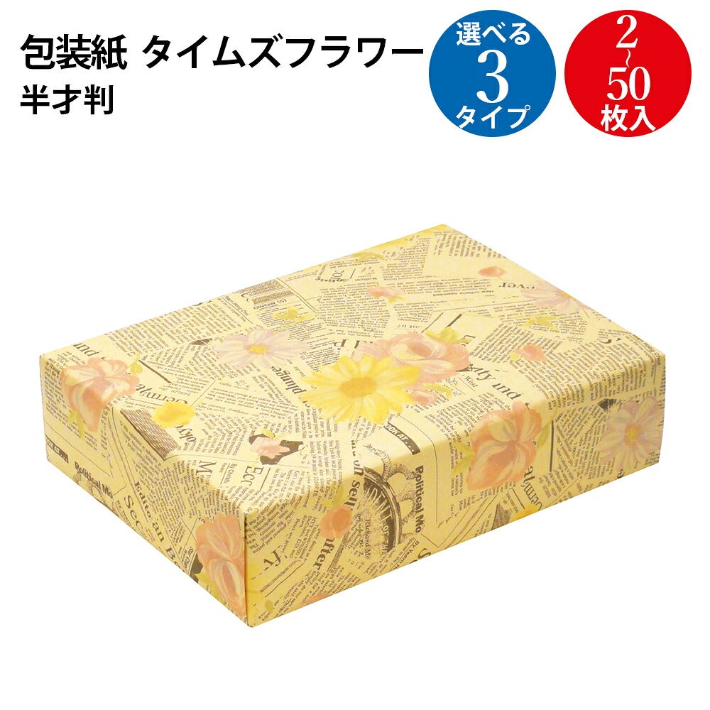 包装紙 タイムズフラワー 半才 | ササガワオンラインショップ
