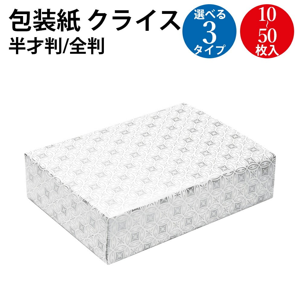 包装紙 クライス 半才 全判 | ササガワオンラインショップ