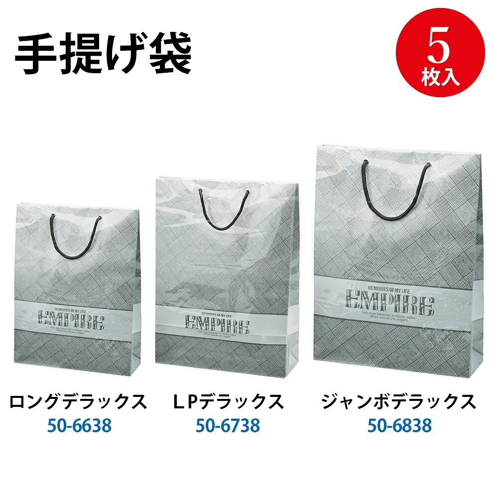 紙袋 手提げ袋 デラックス 5枚入 | ササガワオンラインショップ