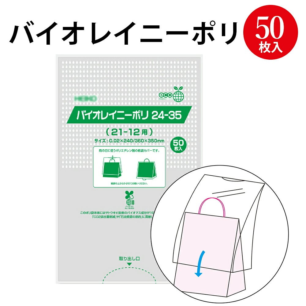 バイオ レイニーポリ 50枚入 | ササガワオンラインショップ
