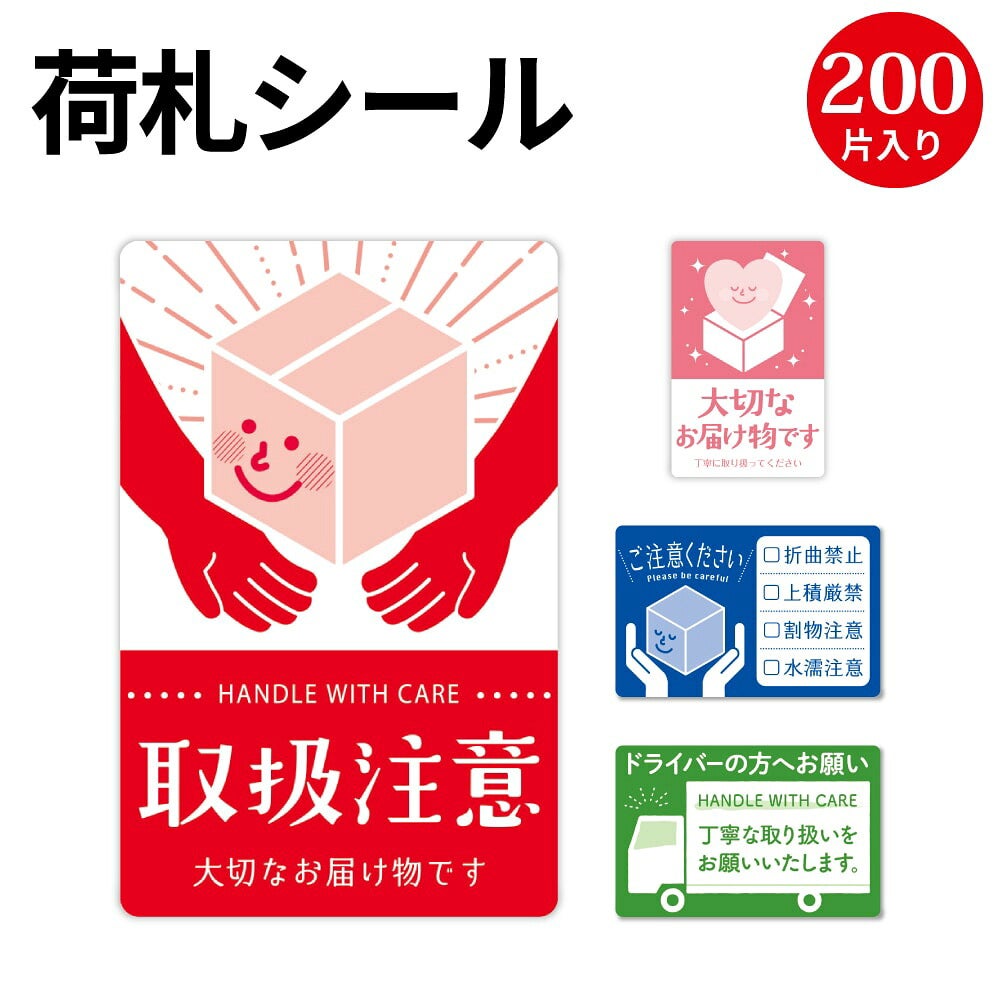荷札シール 200枚入 | ササガワオンラインショップ