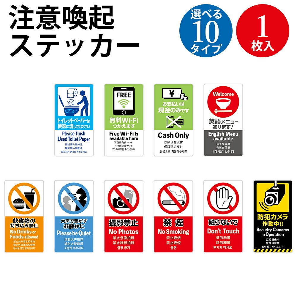 注意喚起 ステッカー 1枚 | ササガワオンラインショップ
