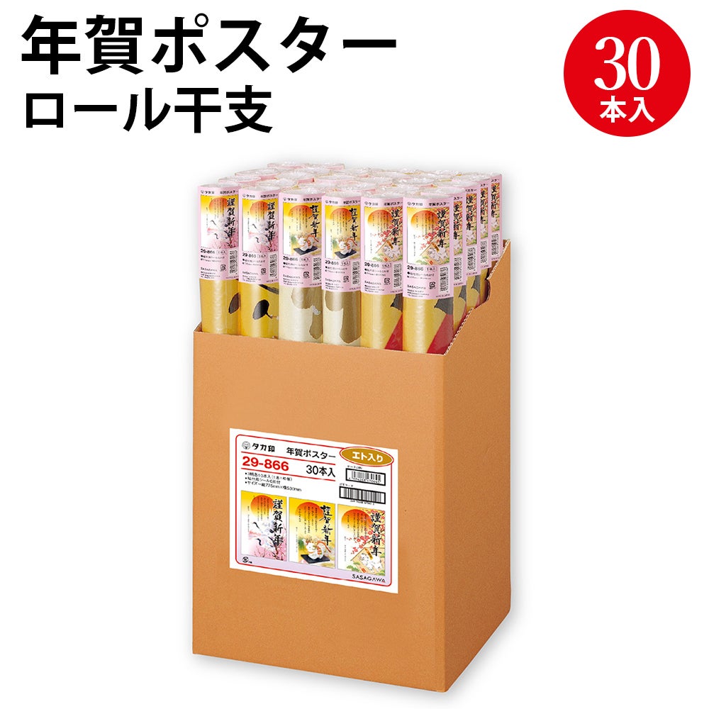 賞状・のし紙・くじのTOPメーカー ササガワオンラインショップ